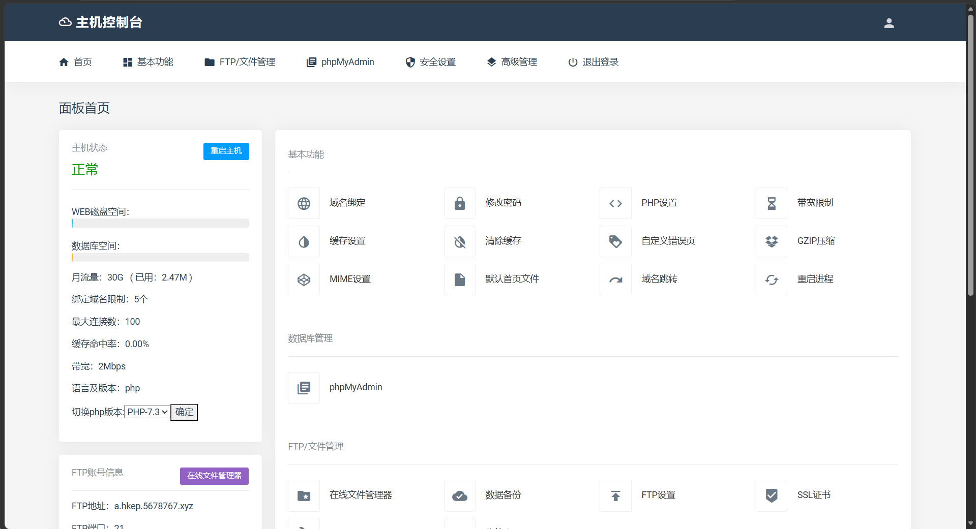 EasyPanel截图